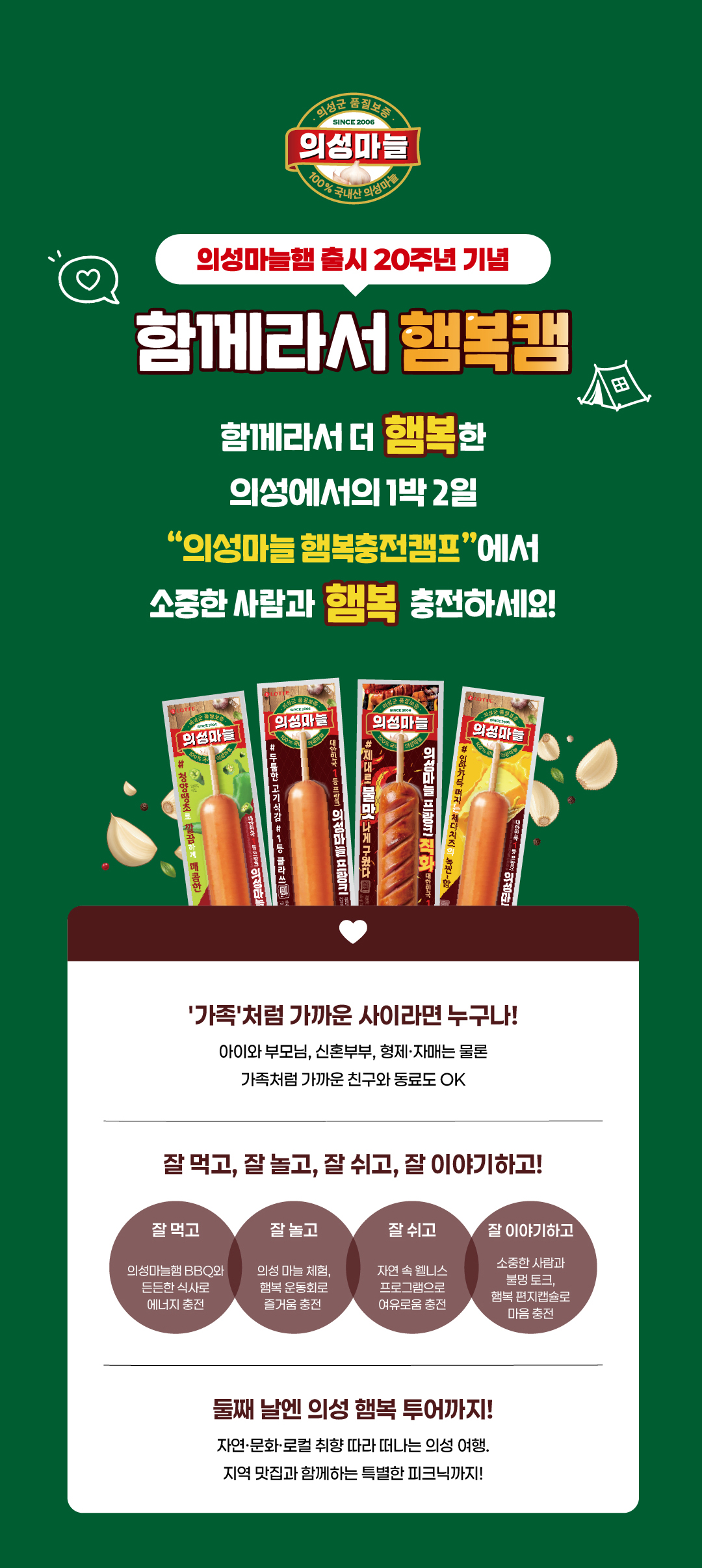 함께라서 햄복캠 행사 소개